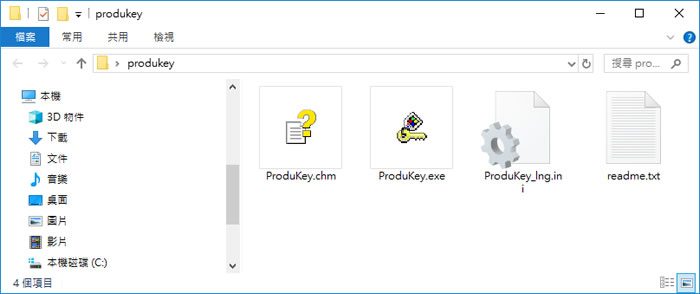 ProduKey 找出 Windows、 Office 等軟體序號