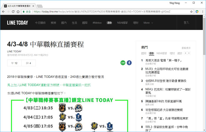 LINE Today 直播 2018年中華職棒每場比賽