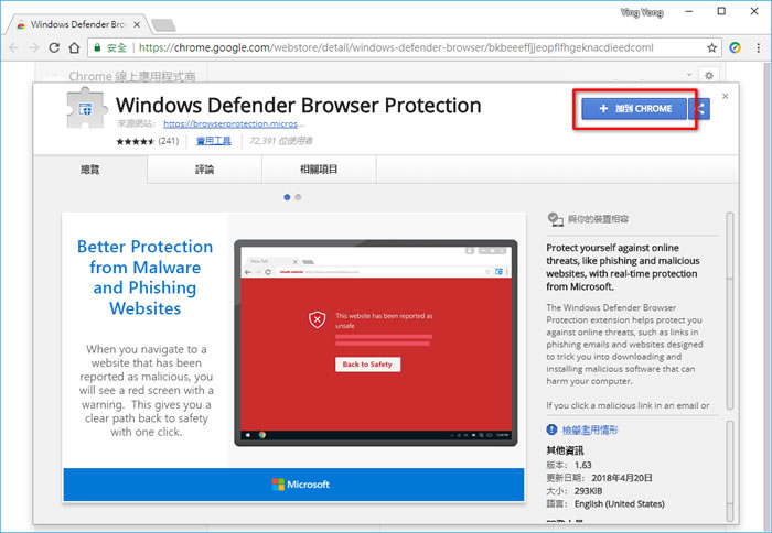 讓 Microsoft Windows Defender Browser Protection 替 Chrome 瀏覽器打造更安全的網路瀏覽環境