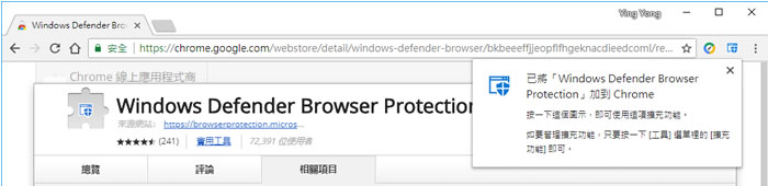 讓 Microsoft Windows Defender Browser Protection 替 Chrome 瀏覽器打造更安全的網路瀏覽環境