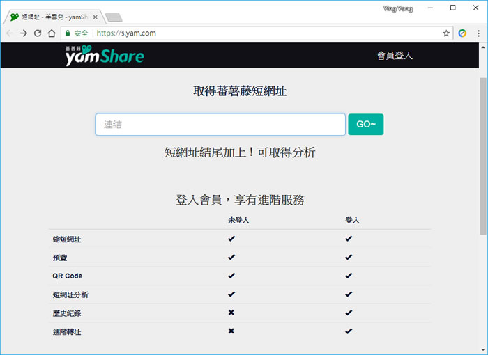 yamShare 蕃薯藤提供免費的短網址服務，支援數據分析、轉址與 QR Code