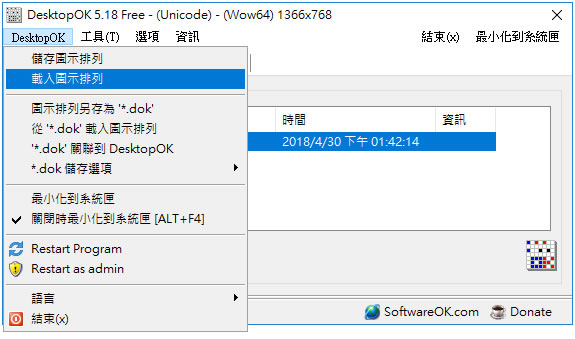 DesktopOK 儲存桌面圖示位置並隨時可還原