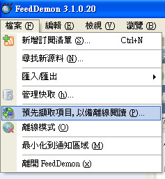 FeedDemon  能夠與Google Reader雙向同步的RSS閱讀器，繁體中文版！