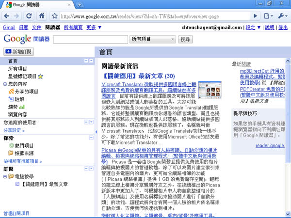 FeedDemon  能夠與Google Reader雙向同步的RSS閱讀器，繁體中文版！