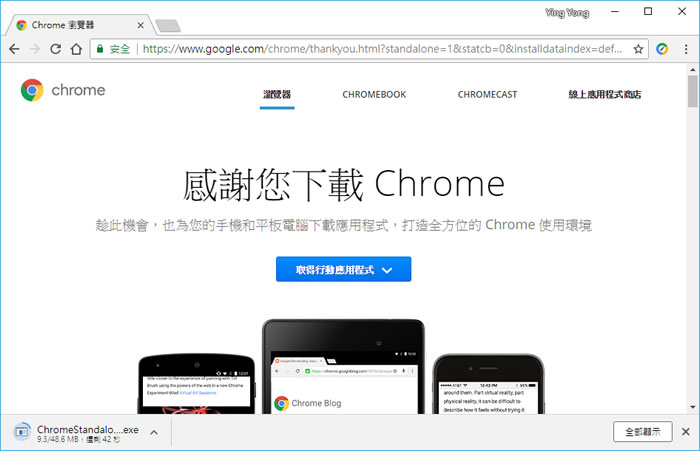 如何下載完整的 Google Chrome 離線安裝程式？