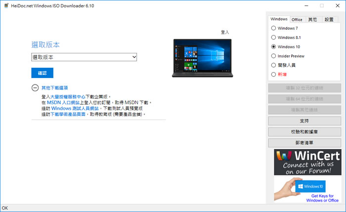 Windows and Office ISO Downloader 到微軟網站下載原版 Windows 與 Office ISO 檔