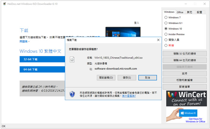 Windows and Office ISO Downloader 到微軟網站下載原版 Windows 與 Office ISO 檔