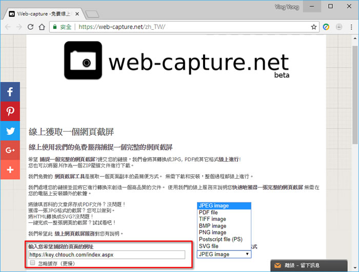 Web-Capture 輸入網址就將網頁擷取成 PDF、PS、SVG 檔案