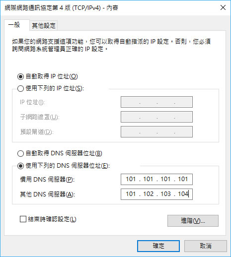 Quad101 由台灣 TWNIC 所推出的 101.101.101.101 免費 DNS 解析服務
