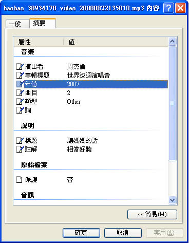 Moo0 Mp3InfoEditor  MP3音樂檔摘要編輯器(繁體中文版)