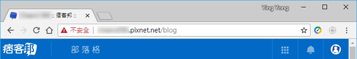 如何更改 Chrome 瀏覽器在網址列對不安全的 HTTP 網頁顯示方式？