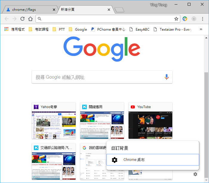 如何讓 Google Chrome 瀏覽器在新增分頁時有背景圖片？