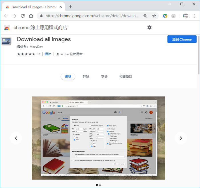 Download all Images 將網頁內含圖片一次全部打包下載 - Chrome 瀏覽器擴充功能