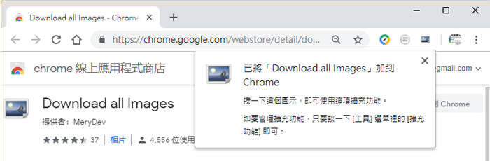 Download all Images 將網頁內含圖片一次全部打包下載 - Chrome 瀏覽器擴充功能