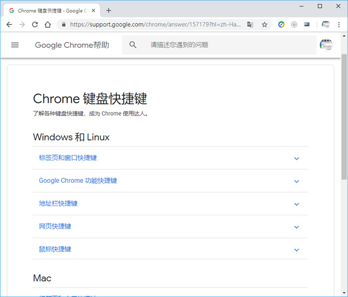善用 Google Chrome 瀏覽器 6 個常用的功能快速鍵，加快上網體驗