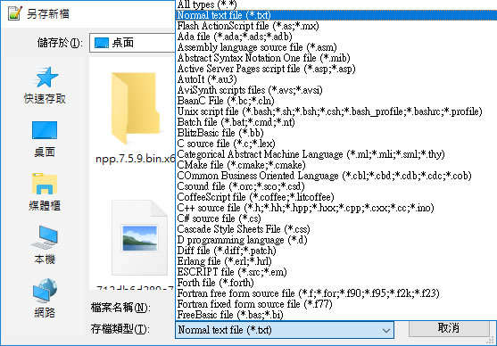 Notepad++ 多功能記事本免費軟體