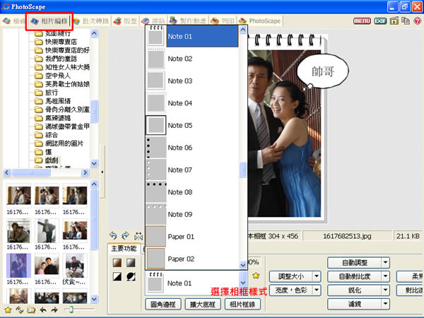 PhotoScape  圖片編輯，還可建立 GIF 動畫檔(繁體中文版)