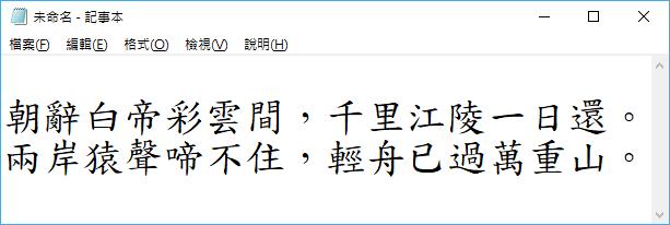 全字庫「明體」、「正宋體」及「正楷體」中文免費字型下載