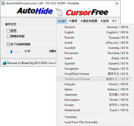 AutoHideMouseCursor 讓滑鼠游標自動隱藏的小工具(免安裝)