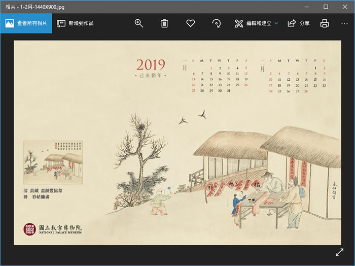 國立故宮博物院 - 2019年年節系列靜態月曆桌布免費下載