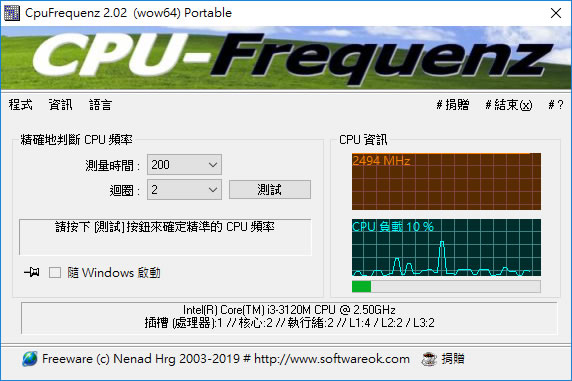 CPUFrequenz CPU 時脈頻率測試免費工具
