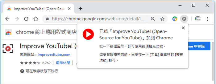 Improve YouTube! - YouTube 影音介面管理免費工具 - Chrome 瀏覽器擴充功能