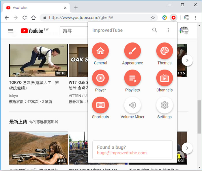 Improve YouTube! - YouTube 影音介面管理免費工具 - Chrome 瀏覽器擴充功能