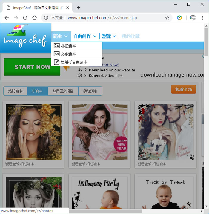 ImageChef 圖片與文字免費線上合成服務