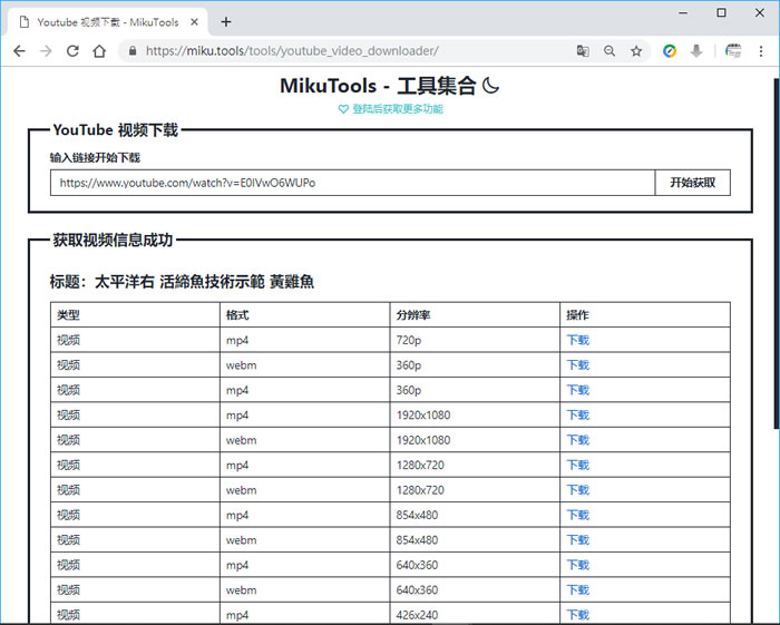 MikuTools 集合影音下載、圖片、文字處理等免費線上工具