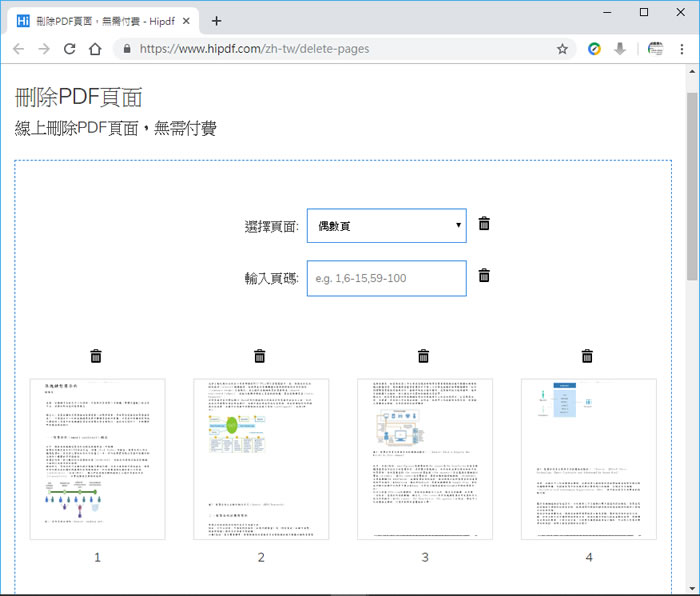 Hipdf 線上 PDF 免費工具，可編輯、刪除頁面、壓縮、轉檔、分割與合併