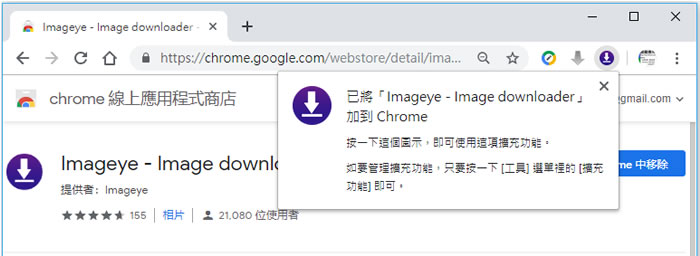 Imageye 下載網頁內的所有圖片 - Chrome 瀏覽器擴充功能