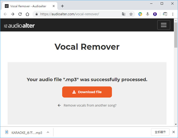 audioalter 線上將歌曲中的人聲去除免費服務(內附效果試聽)
