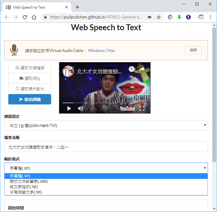 Web Speech to Text 中、英語音轉文字，支援 MP3、MP4 檔案