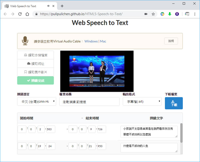 Web Speech to Text 中、英語音轉文字，支援 MP3、MP4 檔案