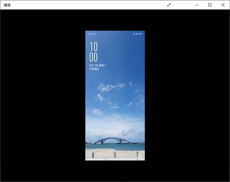 如何透過 Windows 內建「連線」功能，讓 Android 手機畫面同步投影到電腦螢幕？