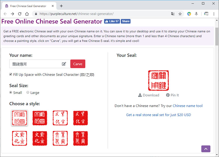 Free Online Chinese Seal Generator 線上印章免費產生器