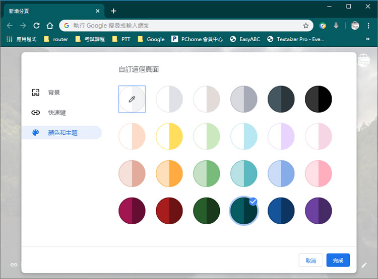 [ Google Chrome ] 如何自訂背景、分頁捷徑及顏色？