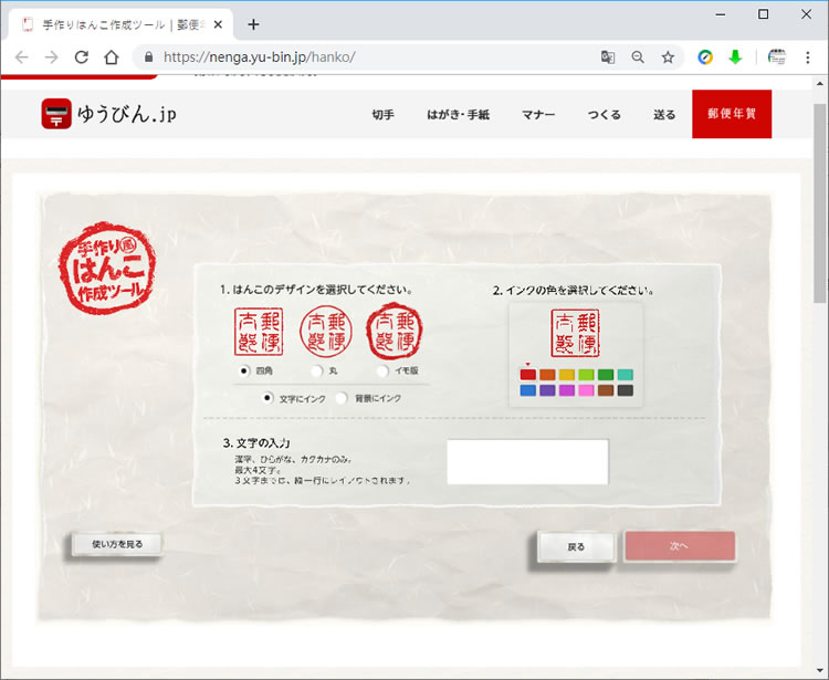 ゆうびん.jp 以圖像、文字和地址為樣式的印章產生器
