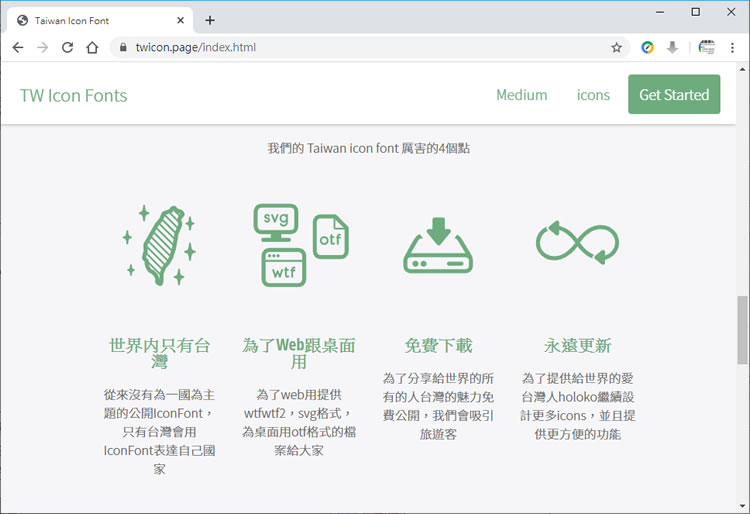 Taiwan Icon Font 以台灣特色所設計的圖示標誌
