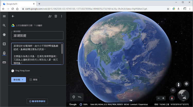 如何利用「Google 地球」建立旅遊簡報？