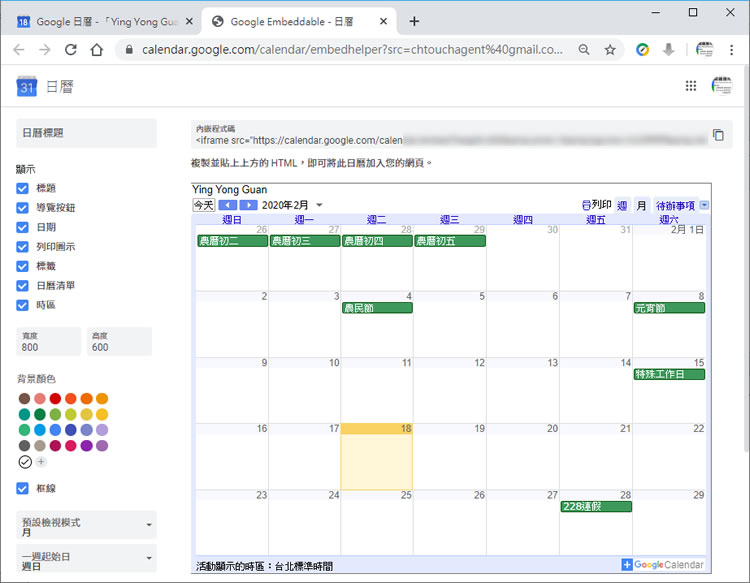 如何將「Google 日曆」嵌入到網頁中？