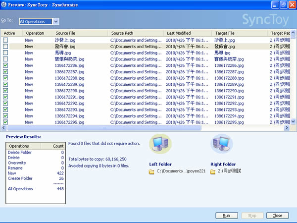 SyncToy  微軟開發的免費檔案同步軟體﹝使用教學﹞
