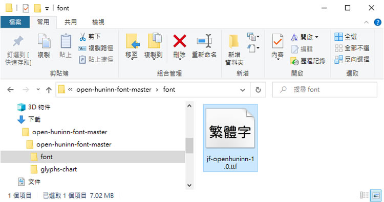 個人、商用皆可的「 jf open 粉圓」繁體中文免費字型