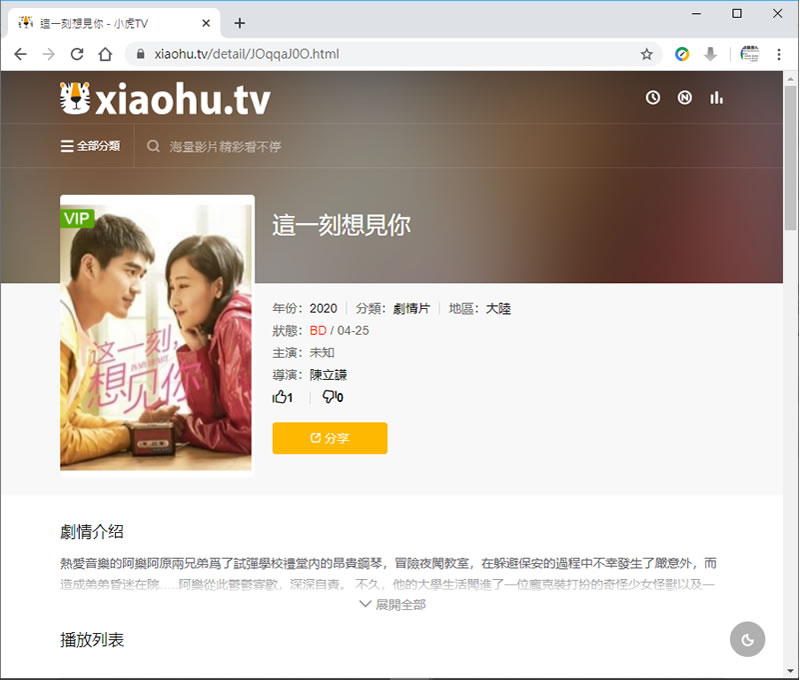 xiaohu.tv 小虎帶你免費看遍各國連續劇、電影、動漫及綜藝節目