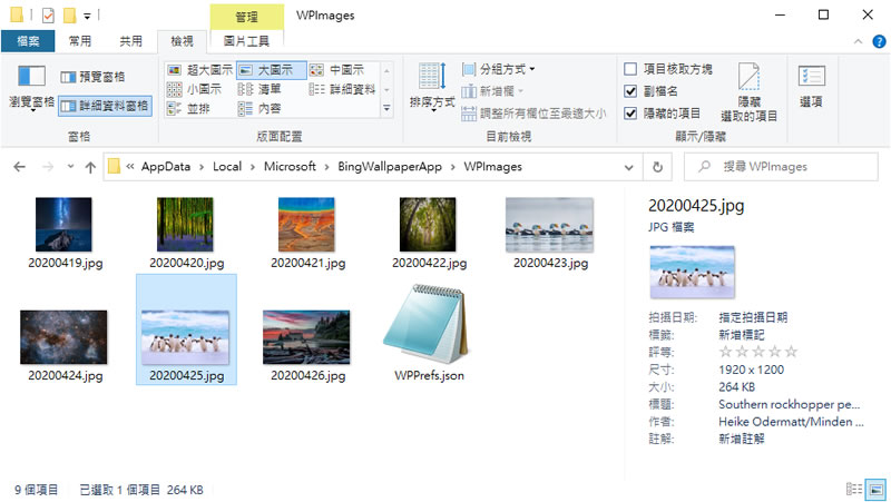 如何找出 Microsoft Bing Wallpaper 所下載的桌面背景圖片？