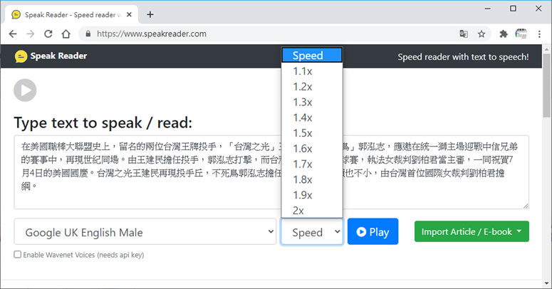 Speak Reader 線上文字轉語音免費服務