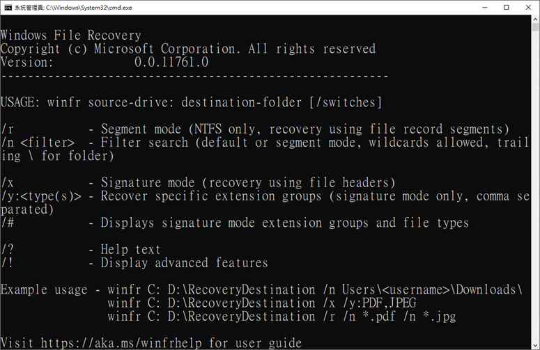 微軟 Windows File Recovery 檔案救援免費工具