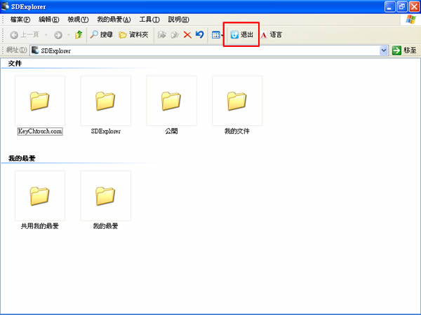 SDExplorer 將 Microsoft Windows Live SkyDrive 延伸到檔案總管內，讓網路硬碟實體化！