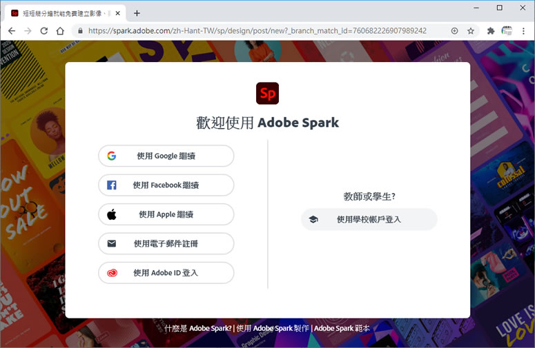 Adobe Spark 圖片去背景免費線上服務