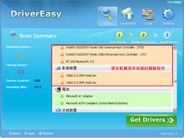 Driver Easy  只要三個步驟，輕鬆安裝驅動程式